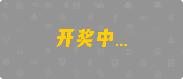 加拿大西28,双项,pc算法,加拿大,预测